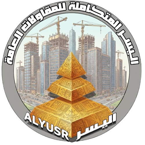 شركة اليسر المتكاملة للمقاولات العامة